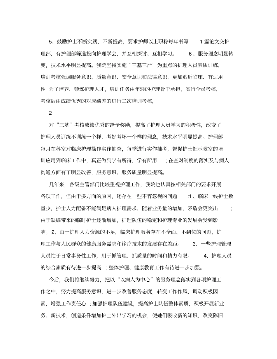 护理发展规划自检自查报告_第3页