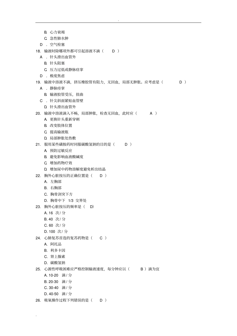 护理单选题500道_第3页