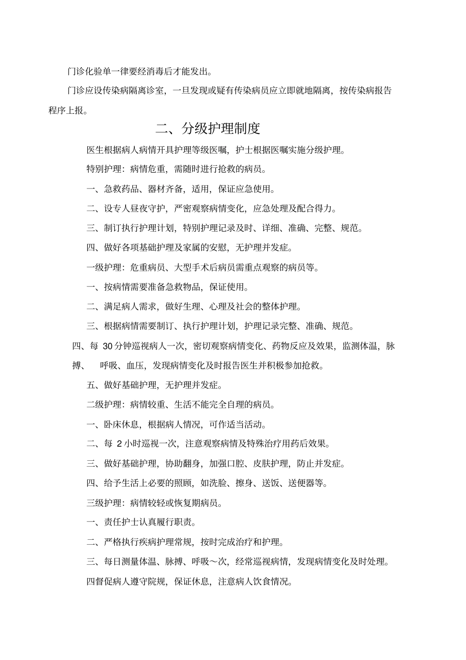 护理各种规章制度_第2页