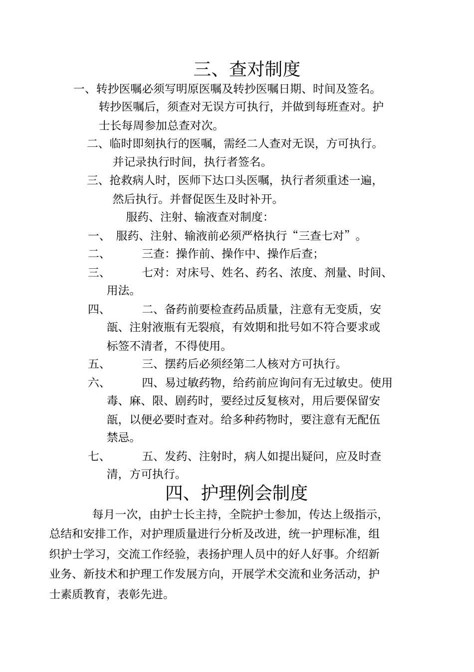 护理各种规章制度_第3页