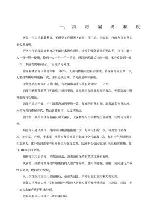 护理各种规章制度