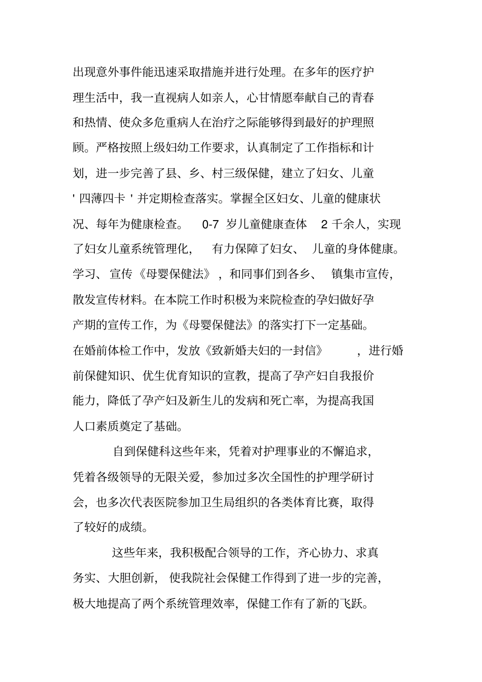 护理员个人工作总结_第2页