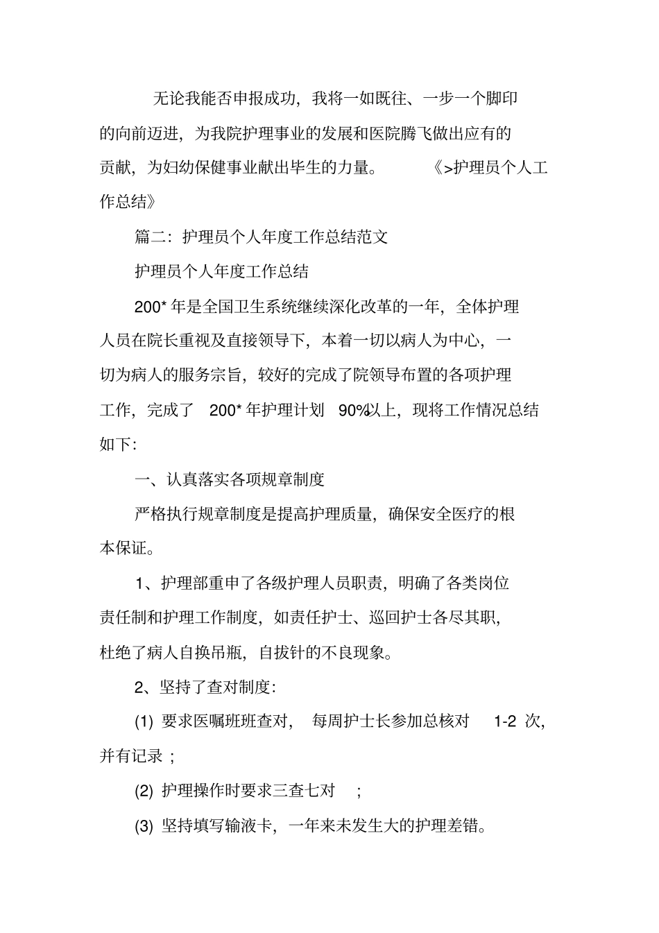 护理员个人工作总结_第3页