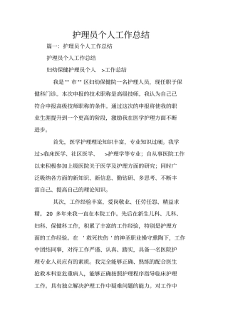 护理员个人工作总结
