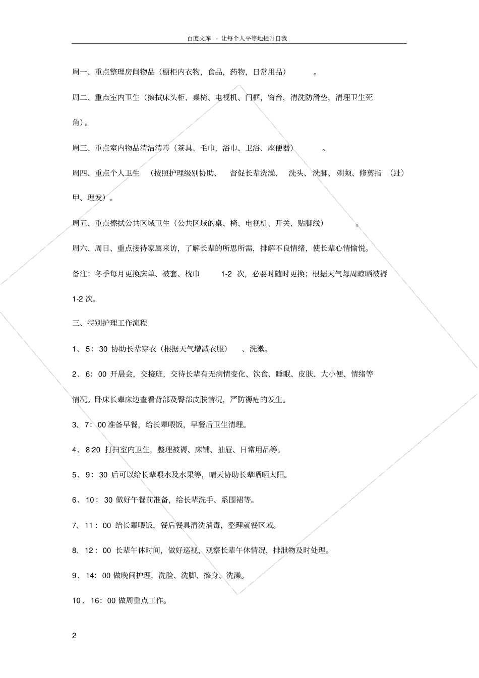 护理员工作流程_第2页