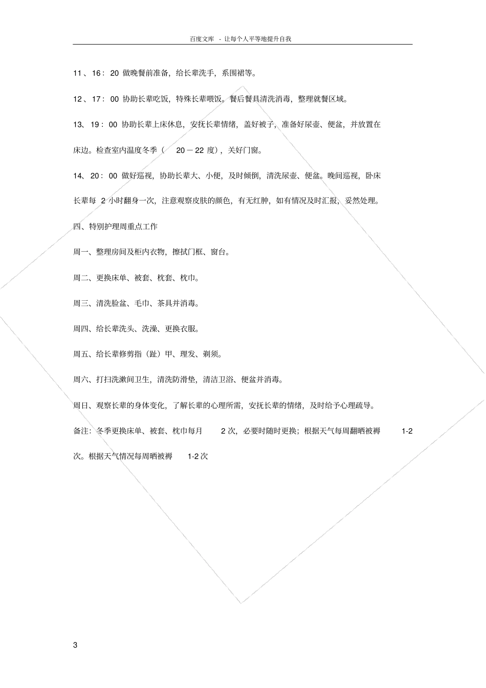 护理员工作流程_第3页
