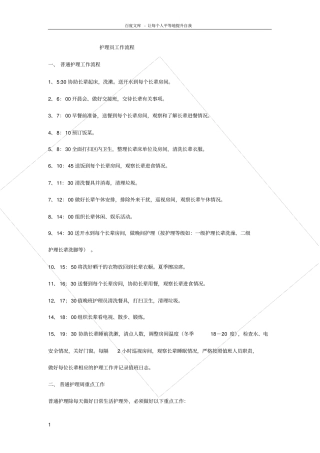 护理员工作流程