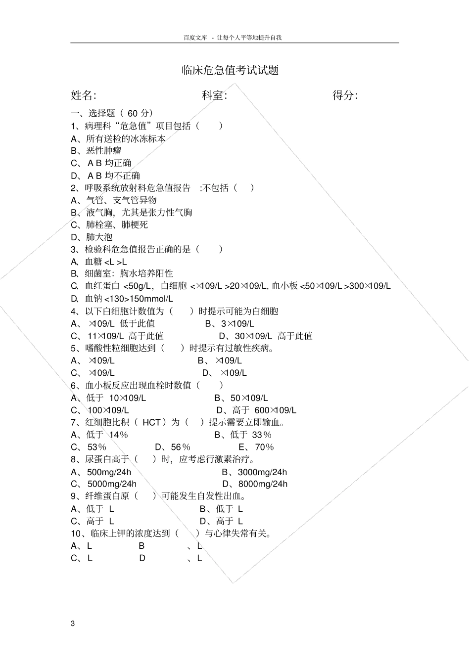 护理危急值考试试题_第3页