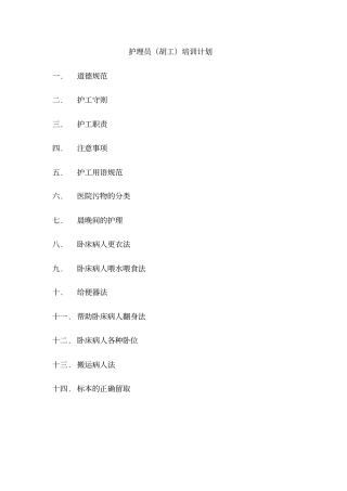 护理员护工培训
