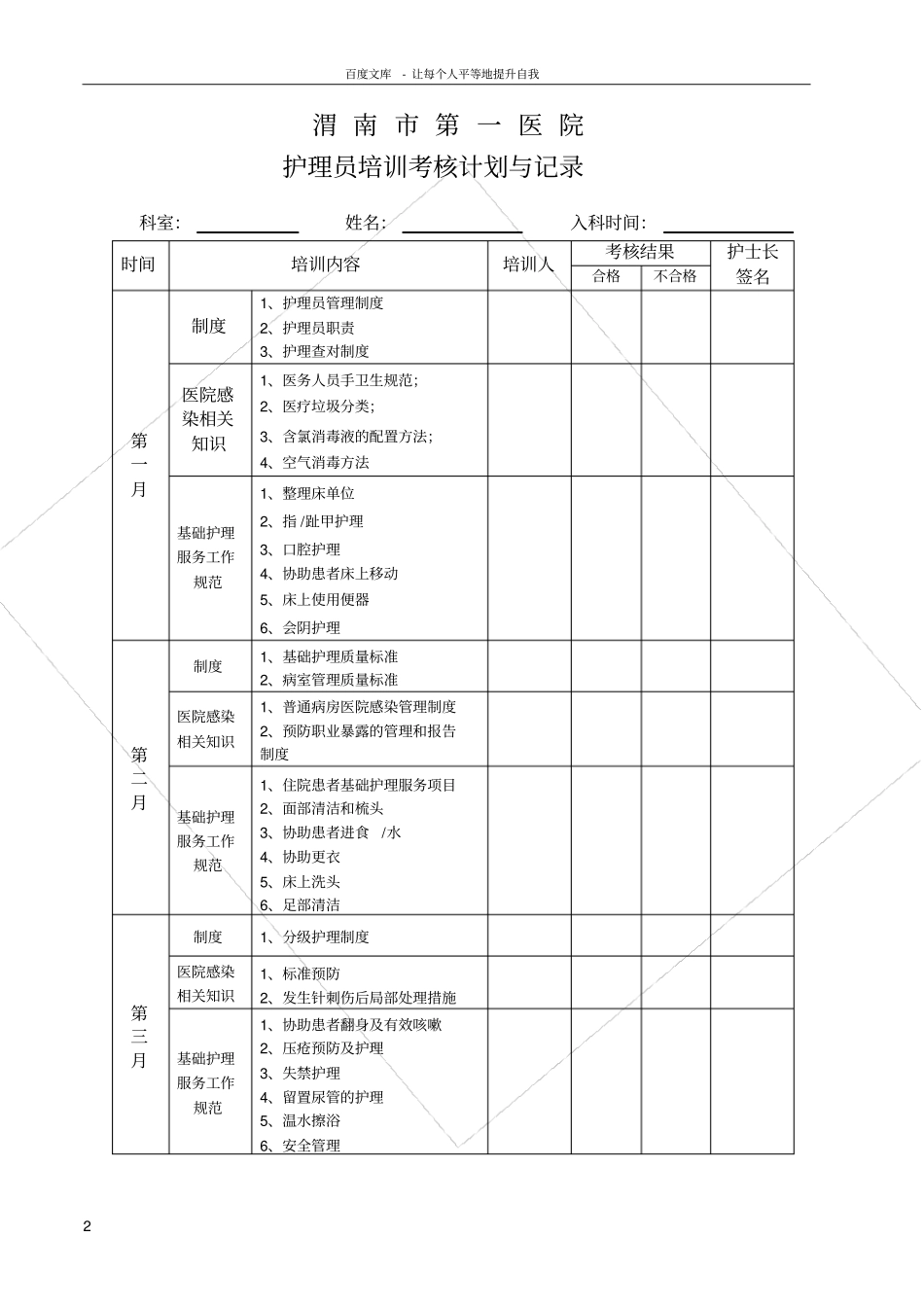 护理员试用期考核内容_第2页