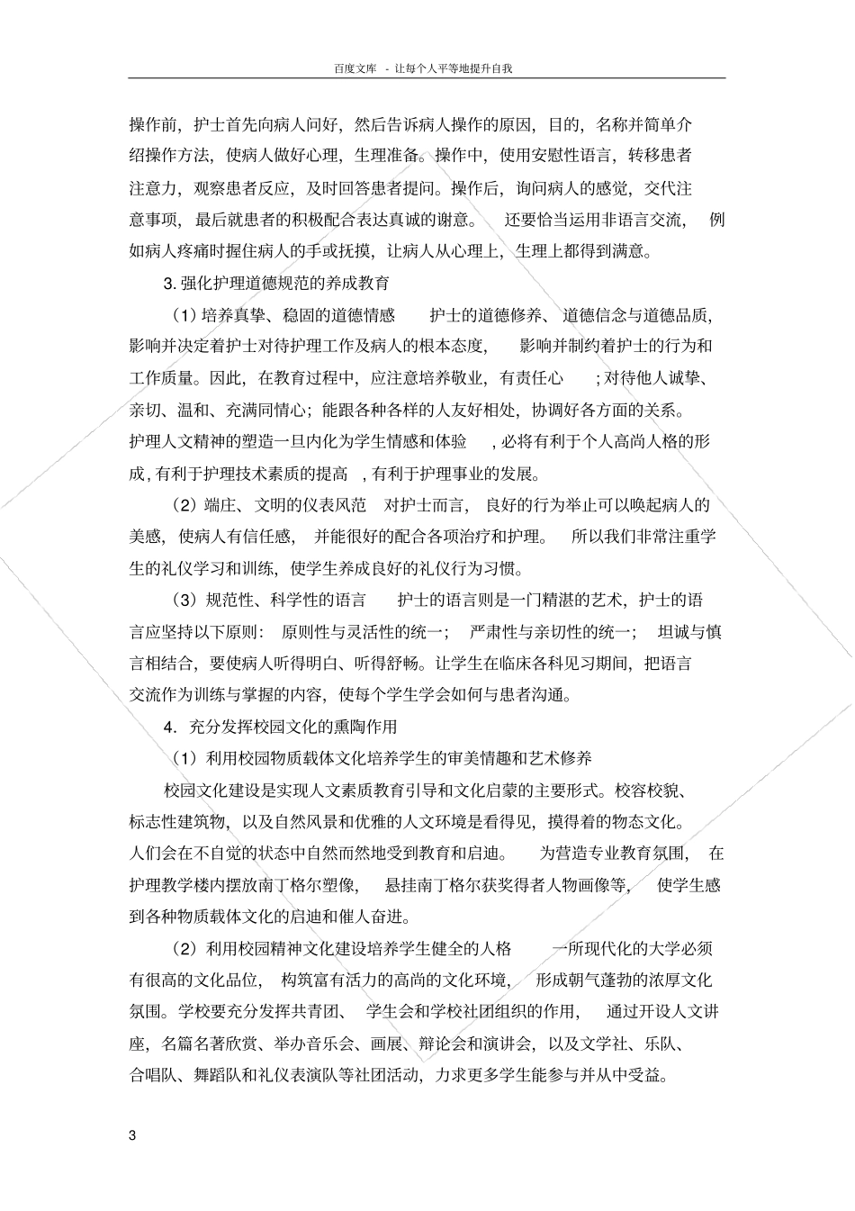 护理在校生的人文教育_第3页