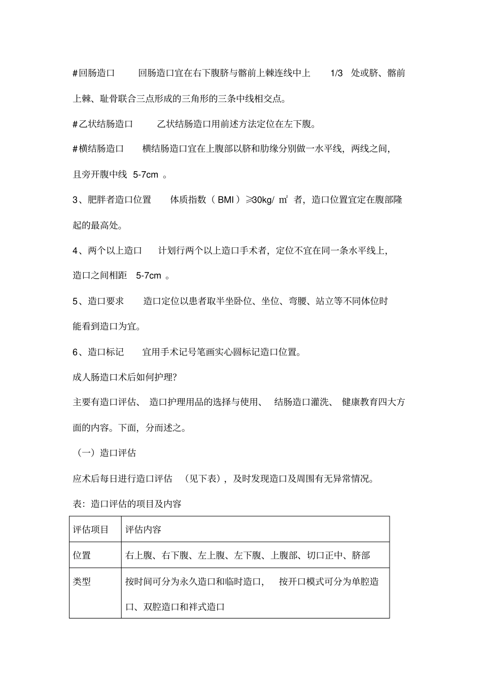 护理团体标准解读：成人肠造口护理_第2页