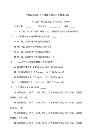 护理基层岗位练兵和技能竞赛护理试题