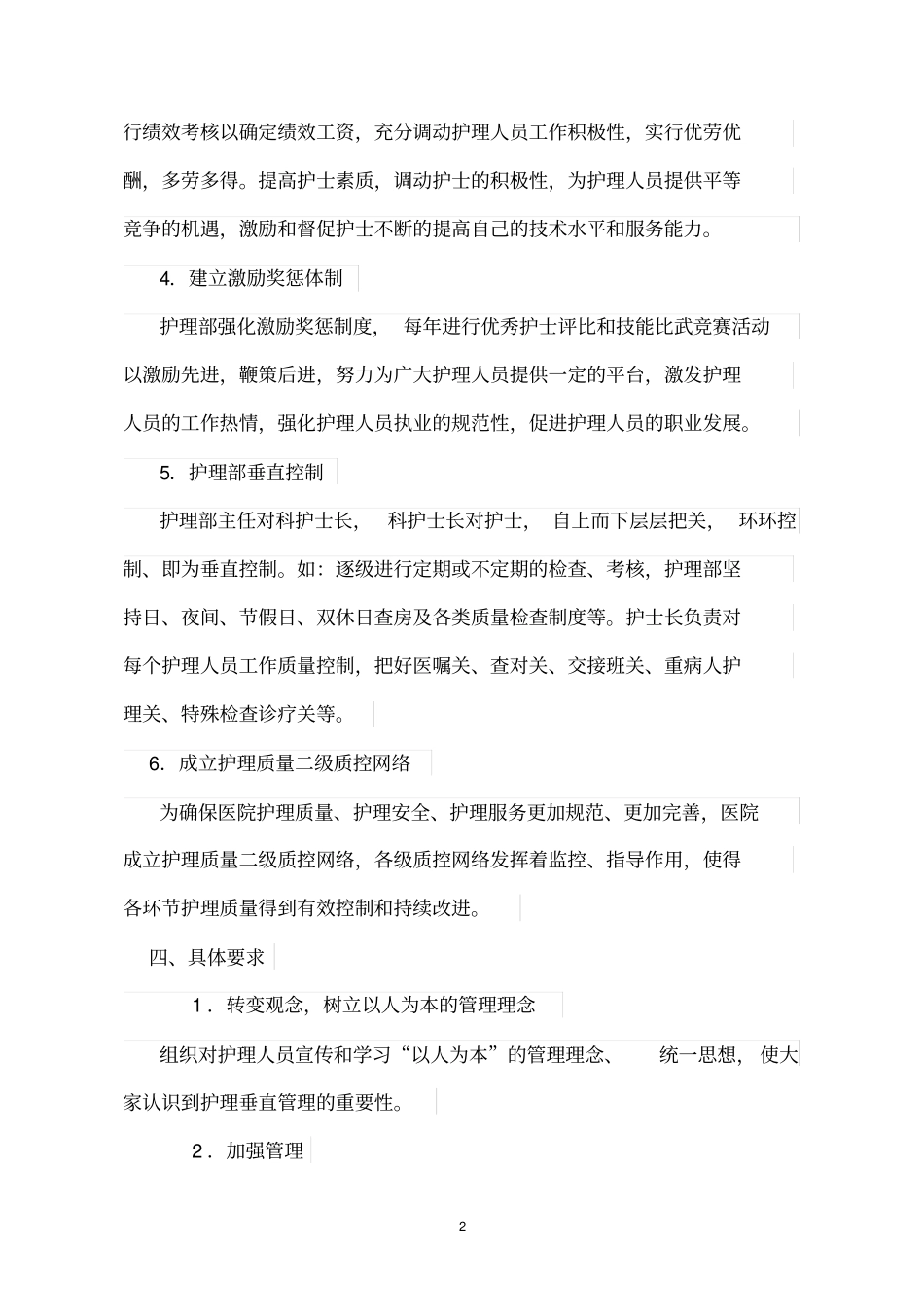 护理垂直管理体系工作方案_第2页