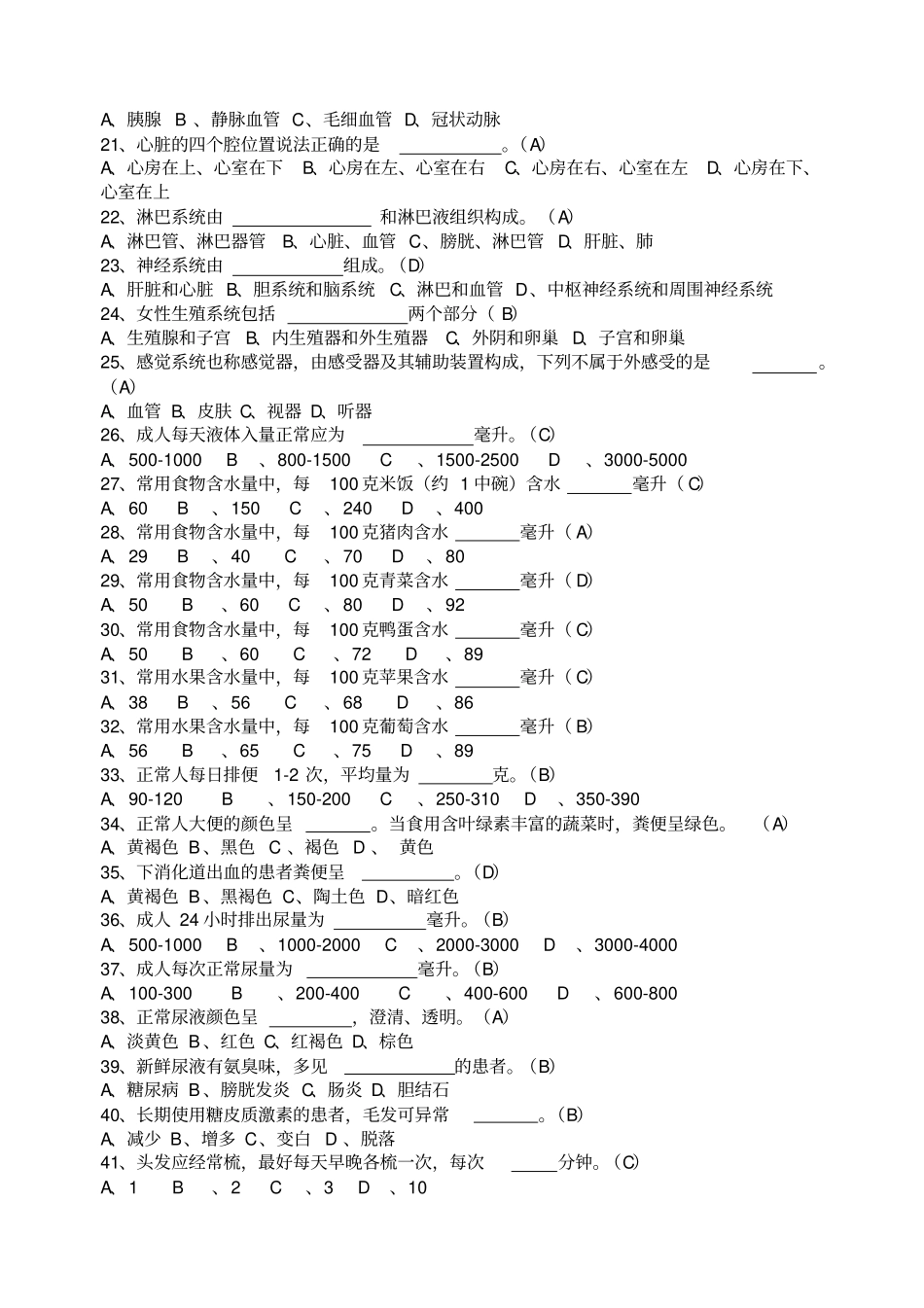 护理员考试试题及答案_第2页