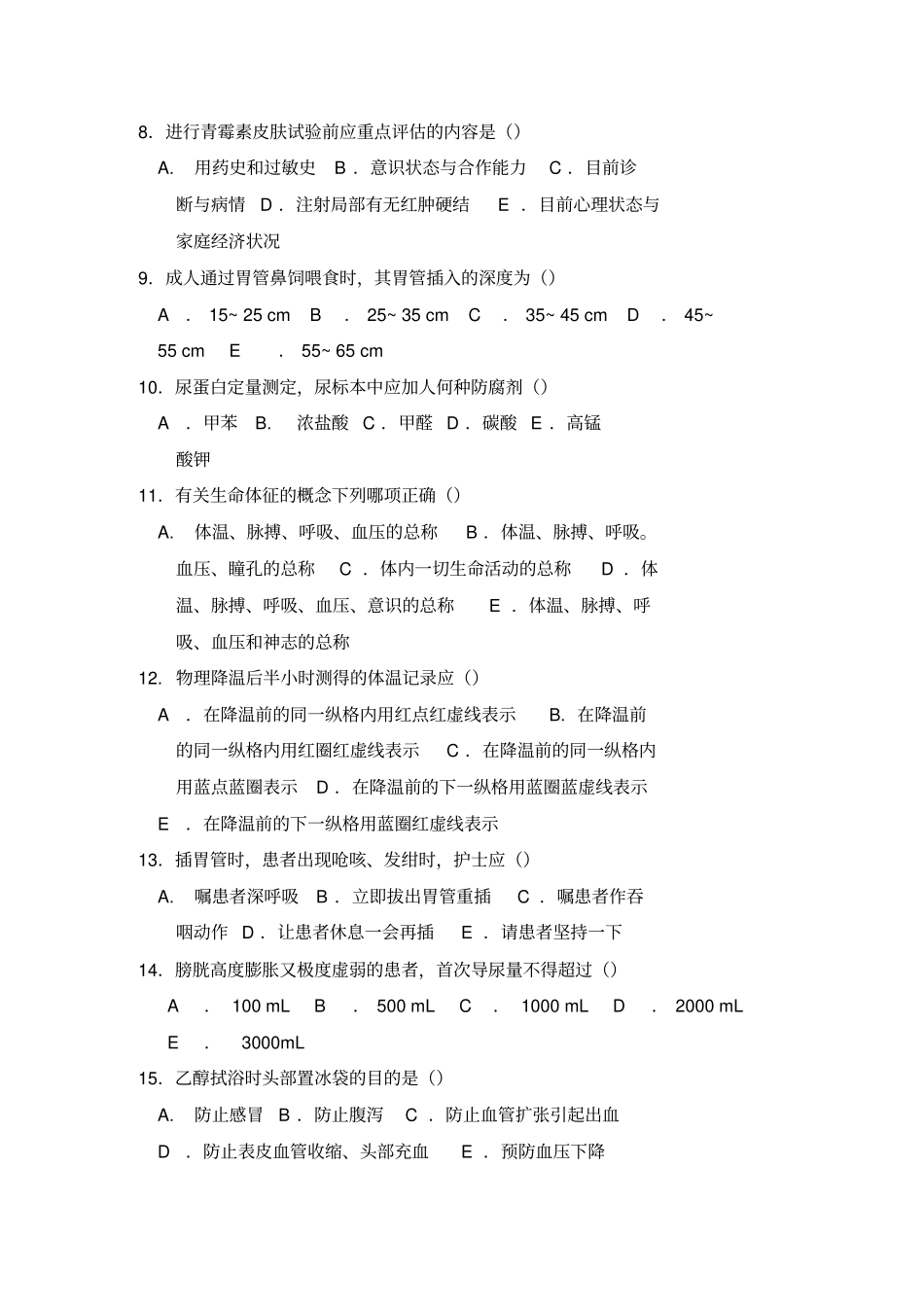 护理基本技术操作试卷_第2页