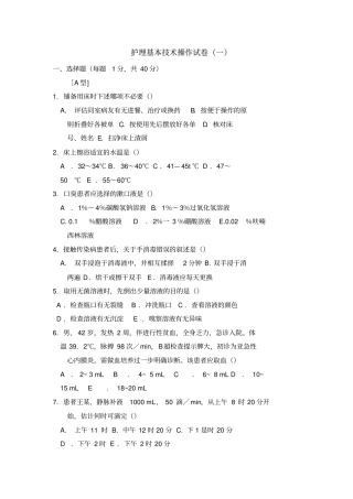 护理基本技术操作试卷