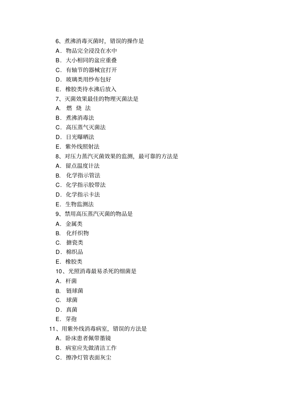 护理基础试题医院感染_第2页