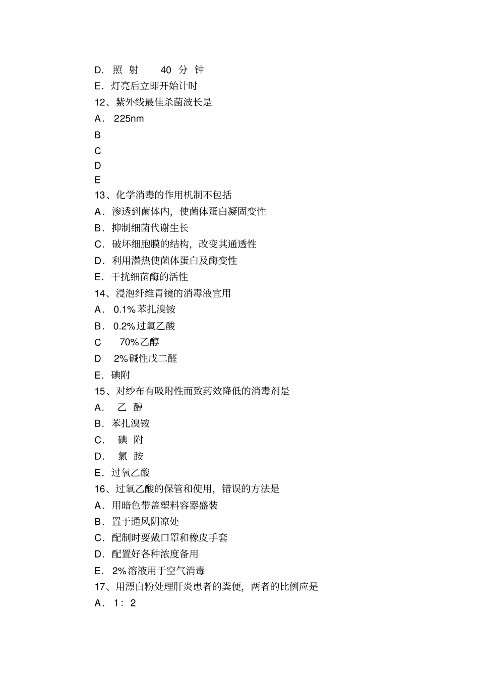 护理基础试题医院感染_第3页