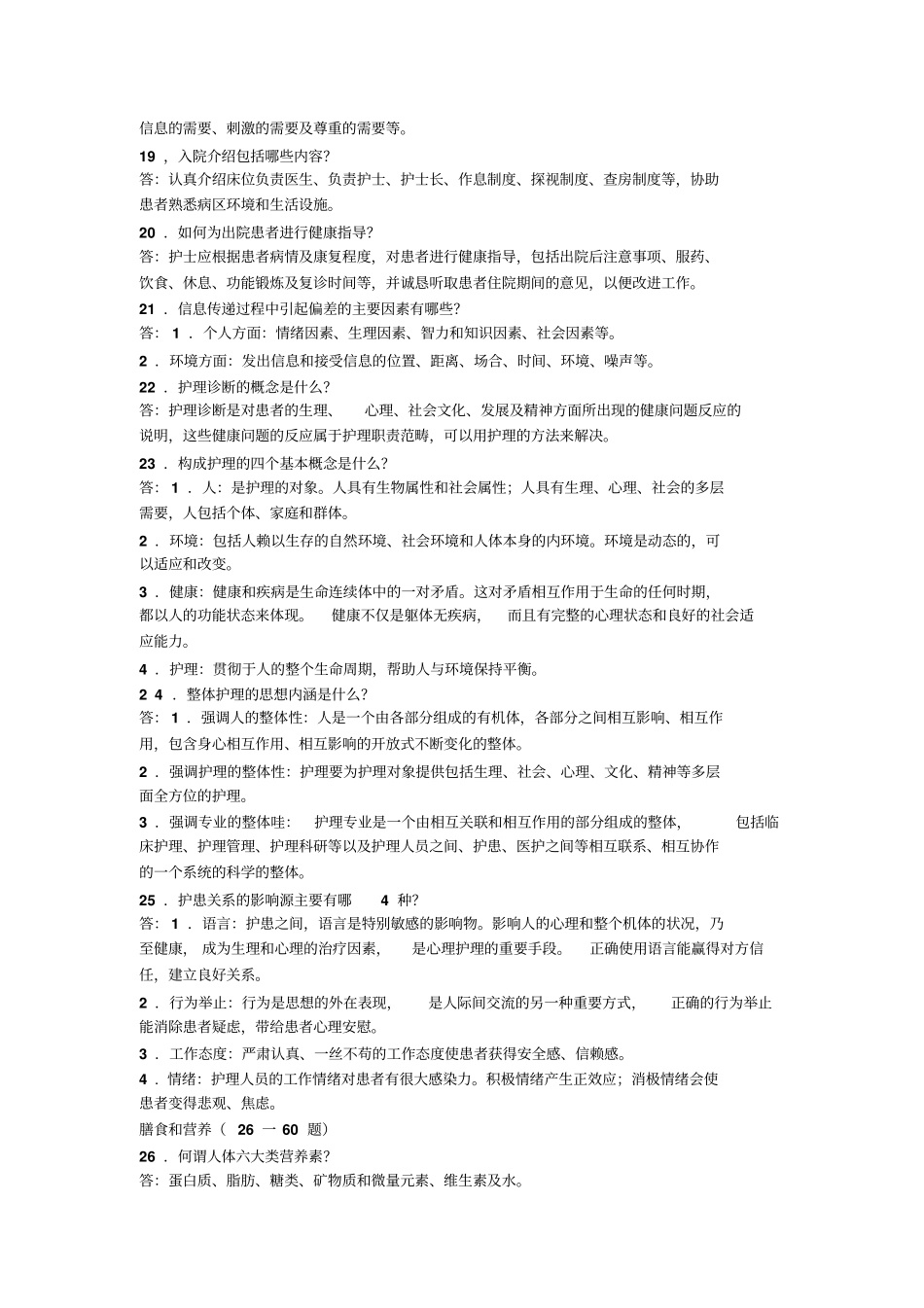 护理基础知识1000题__第3页