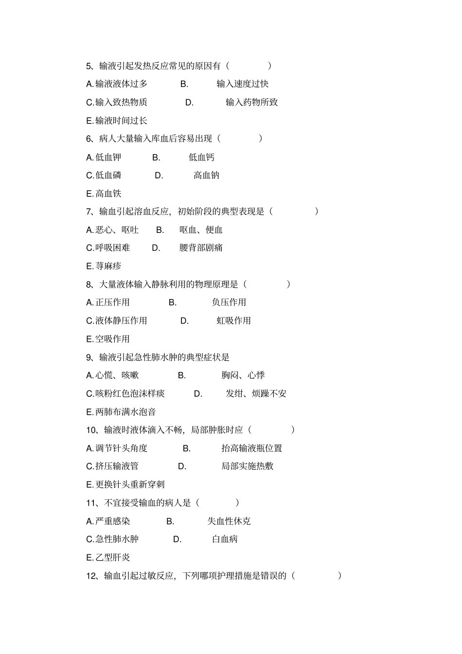 护理学16讲练习题_第2页