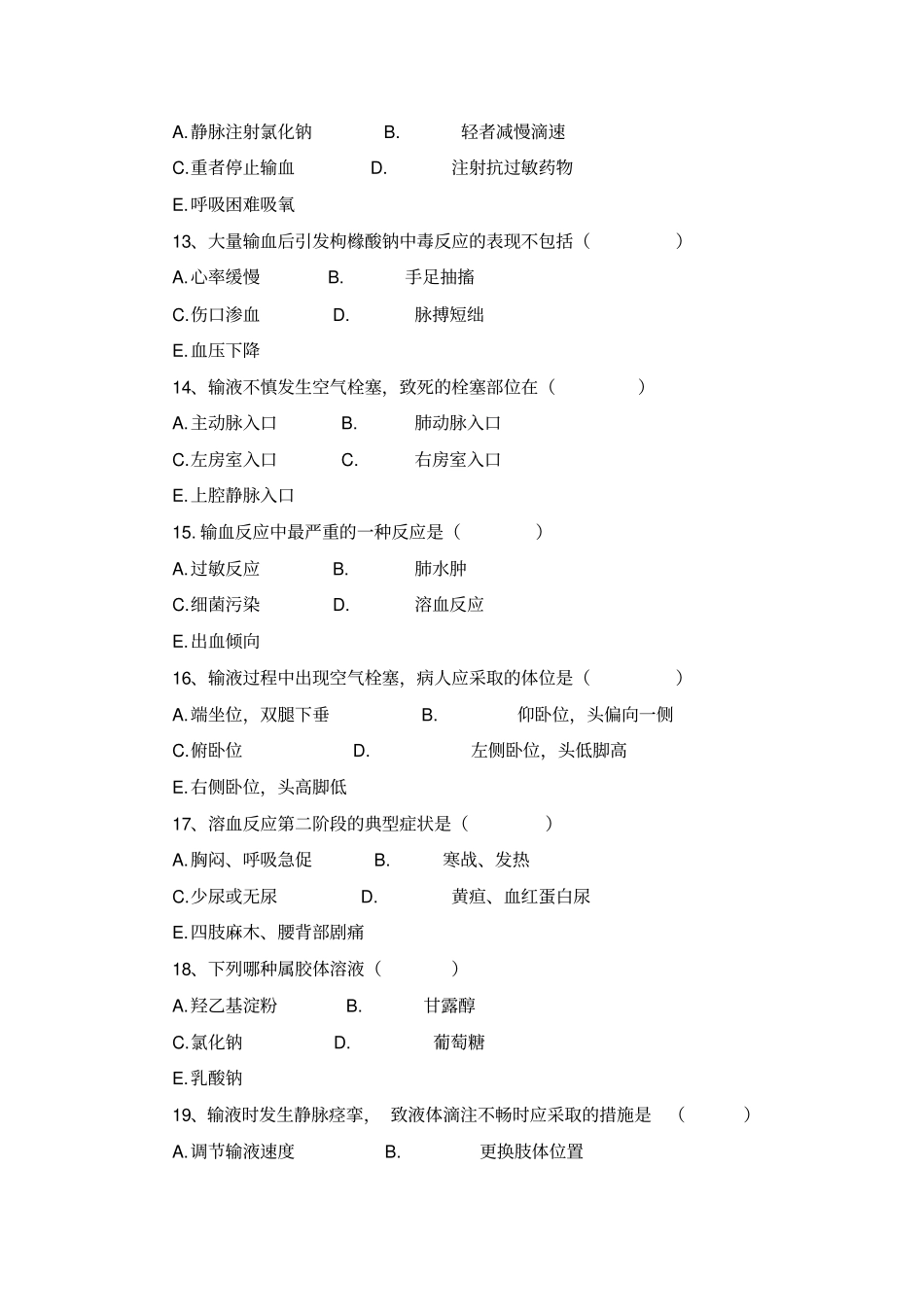 护理学16讲练习题_第3页