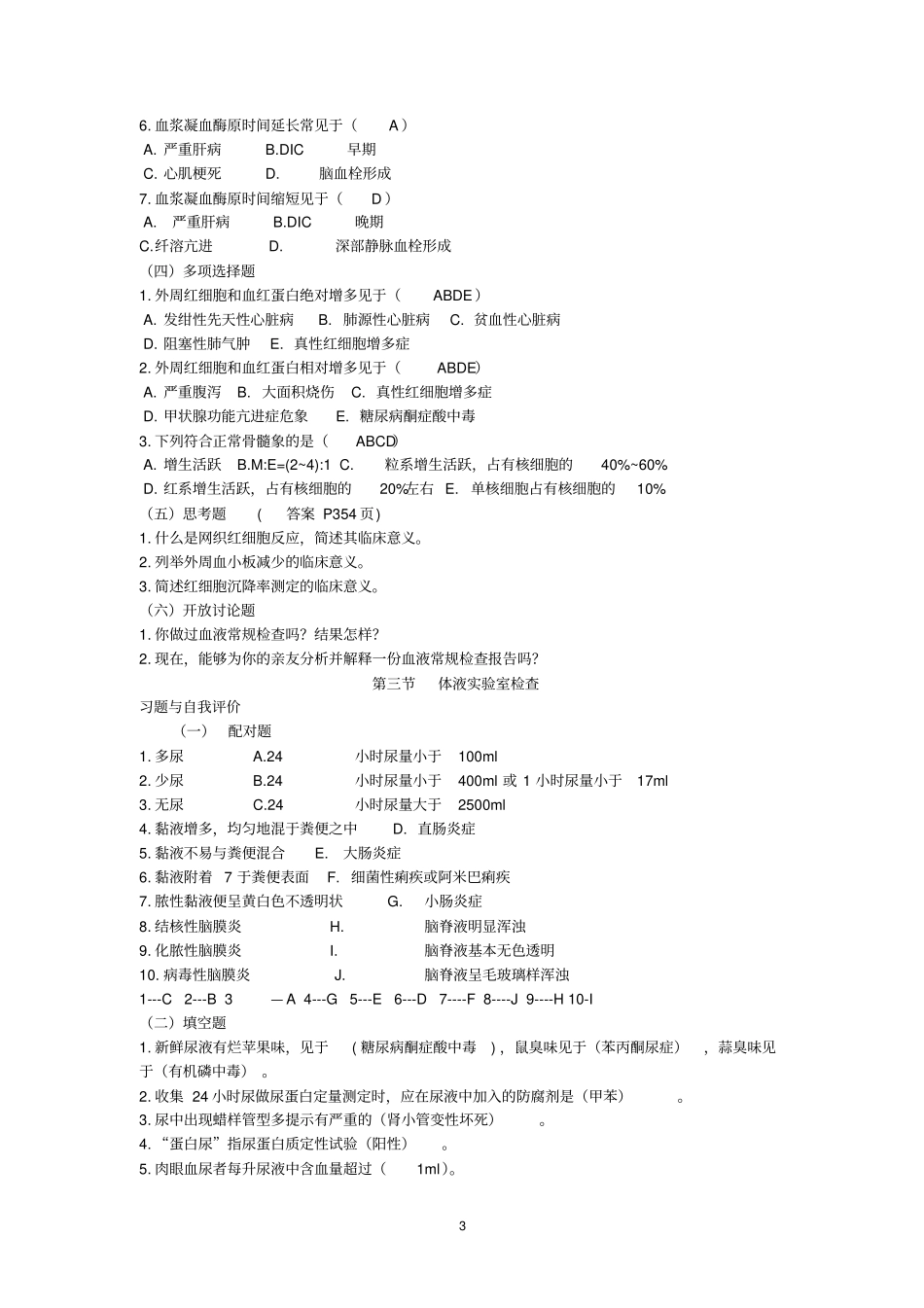 护理学专业健康评价习题集10章_第3页