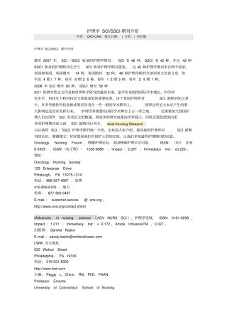 护理学SCISSCI期刊介绍汇总
