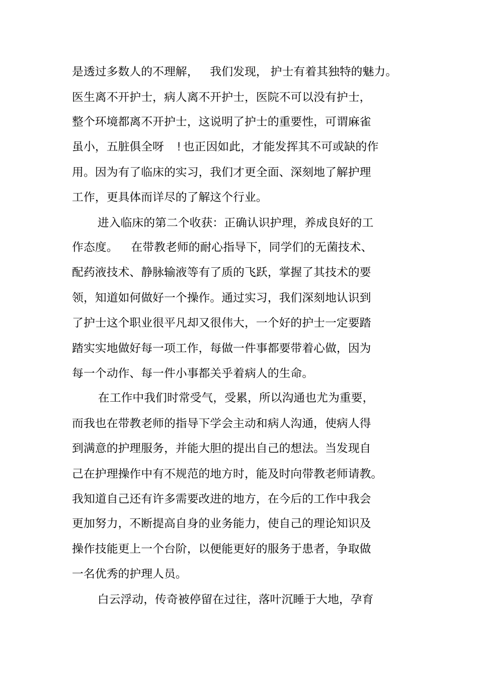 护理学专业实习报告_第3页