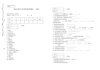 护理学专业内科护理学试A卷汇总