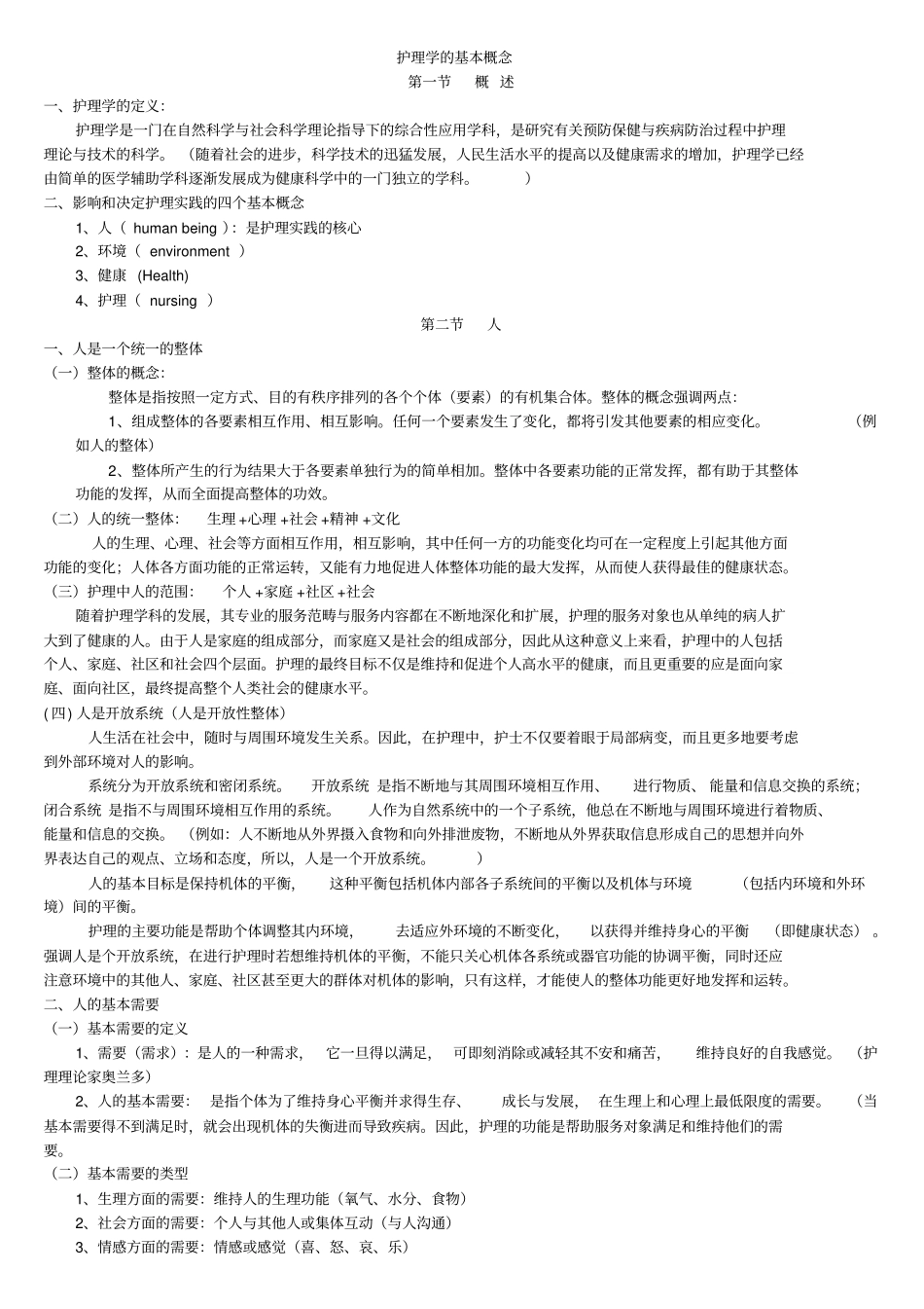 护理学基本概念_第1页
