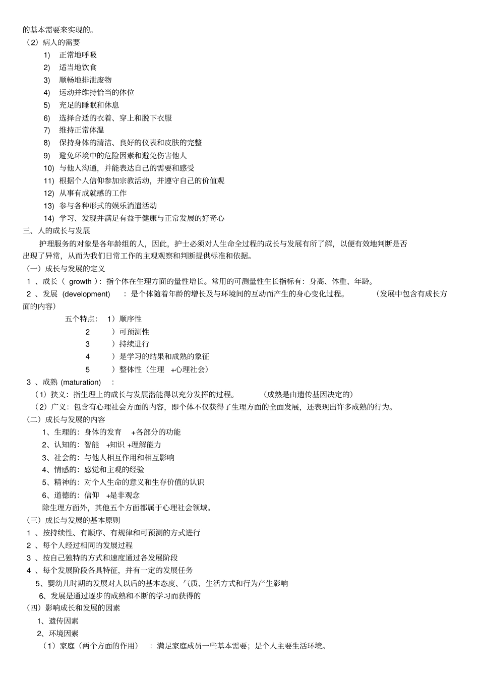 护理学基本概念_第3页