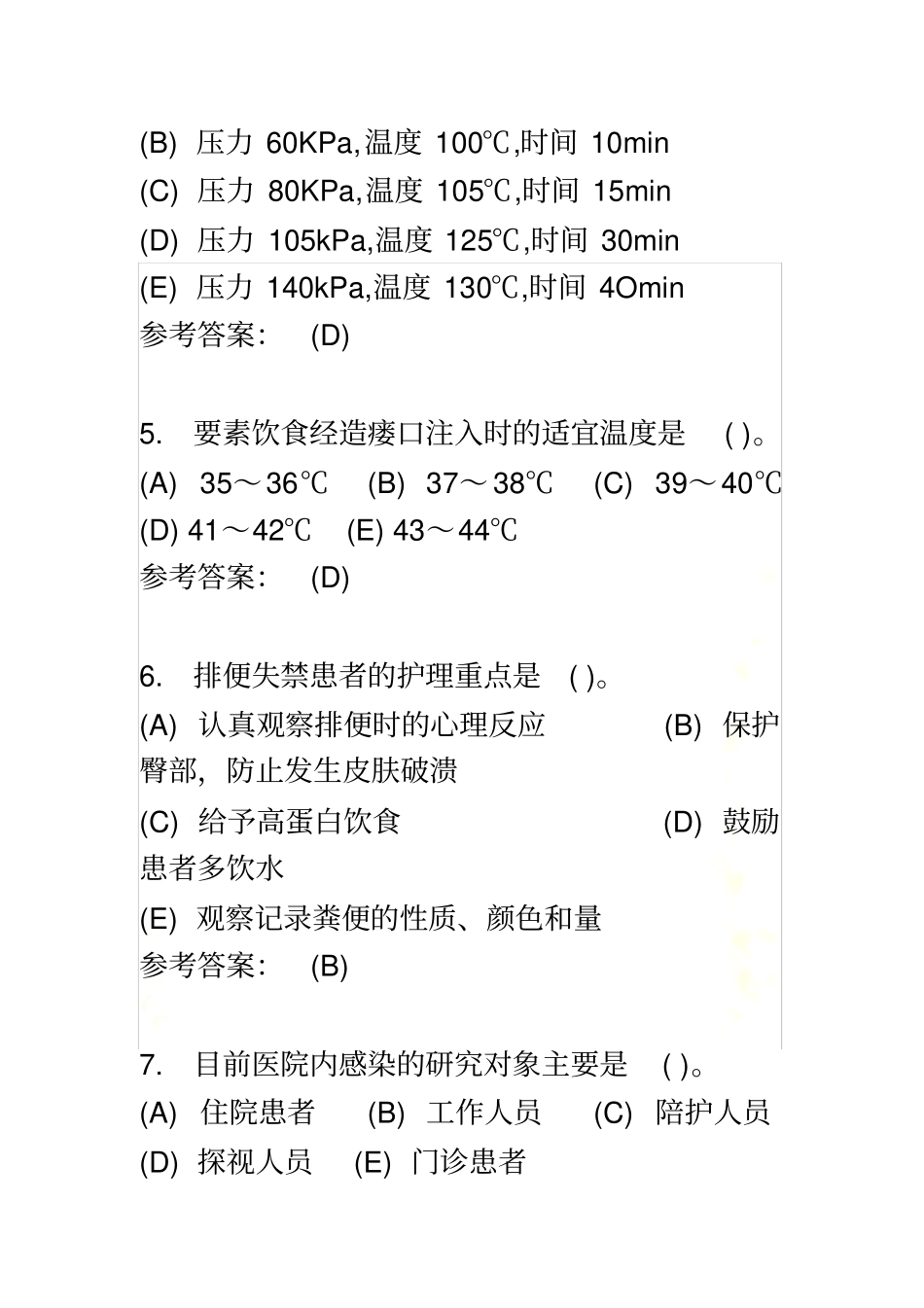 护理学基础2_第3页