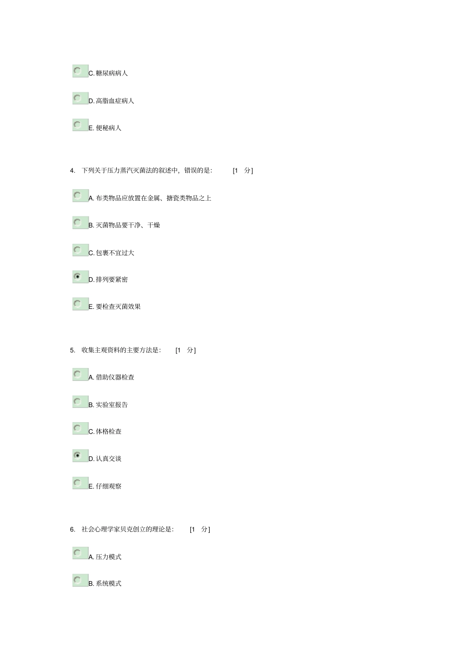 护理学基础B第8次作业_第2页