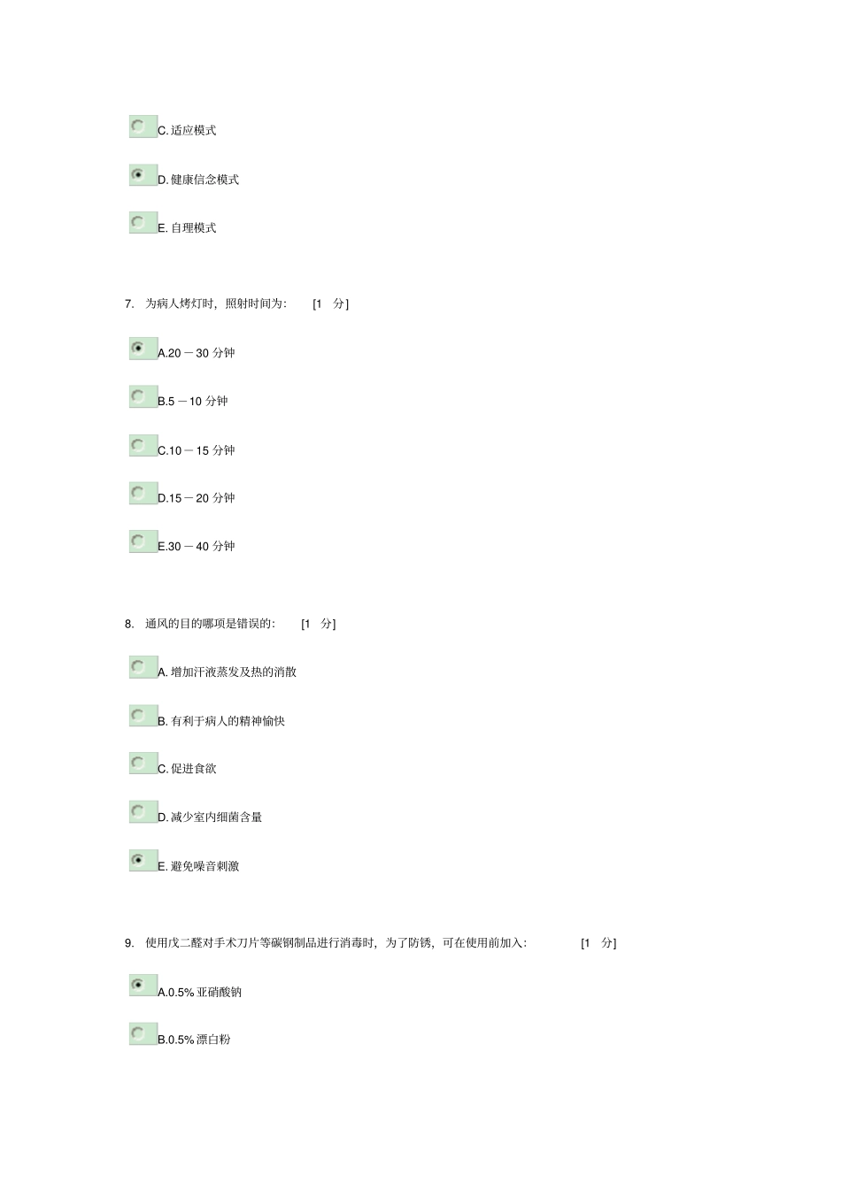 护理学基础B第8次作业_第3页