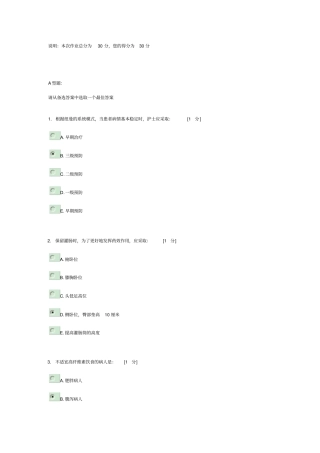 护理学基础B第8次作业