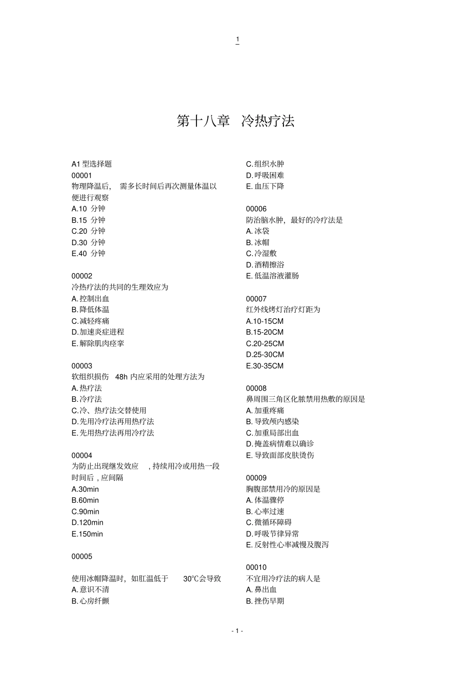 护理学基础习题10教学_第1页
