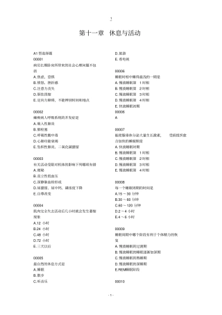 护理学基础习题5摘要