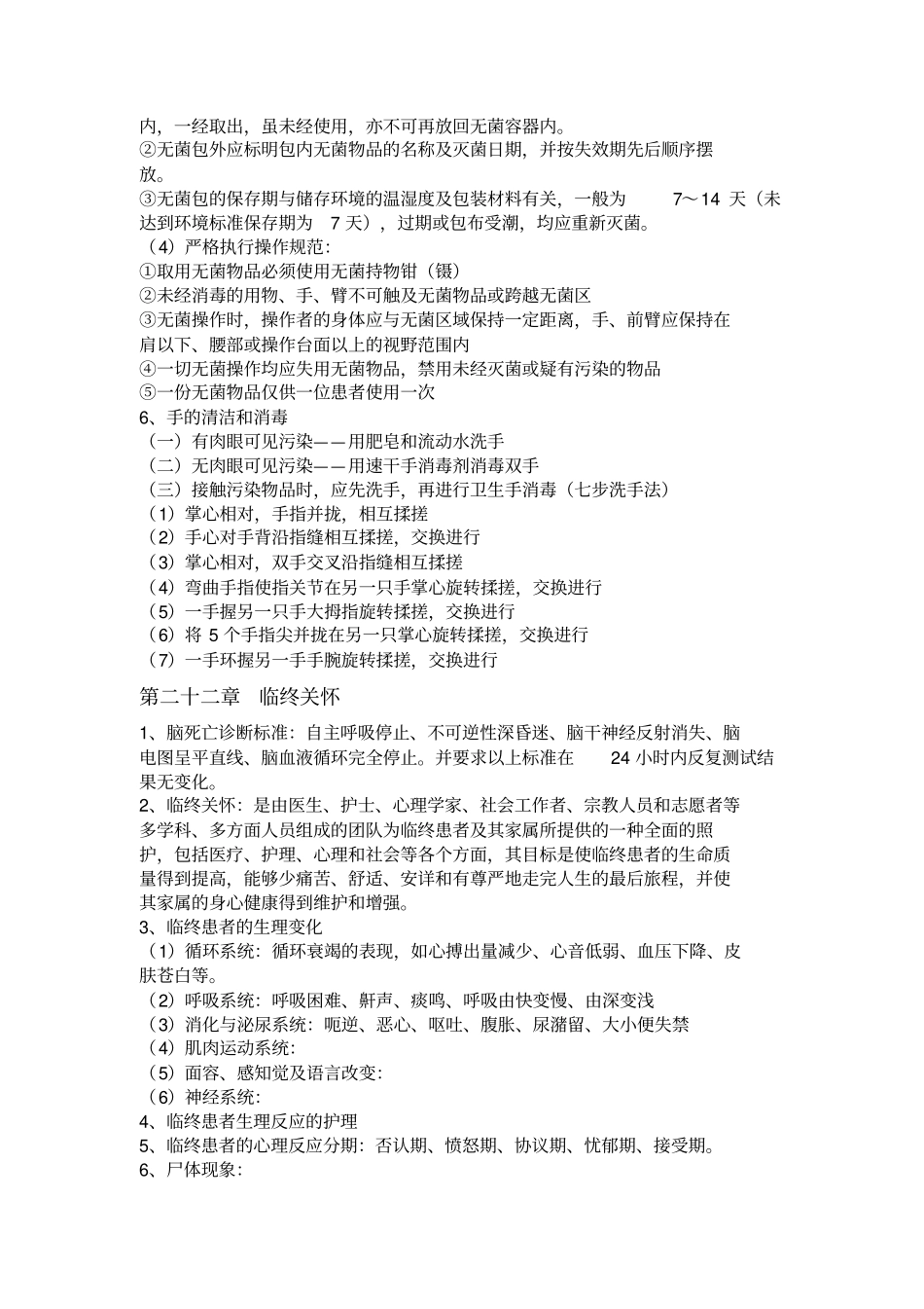 护理学基础复习总结汇总_第2页