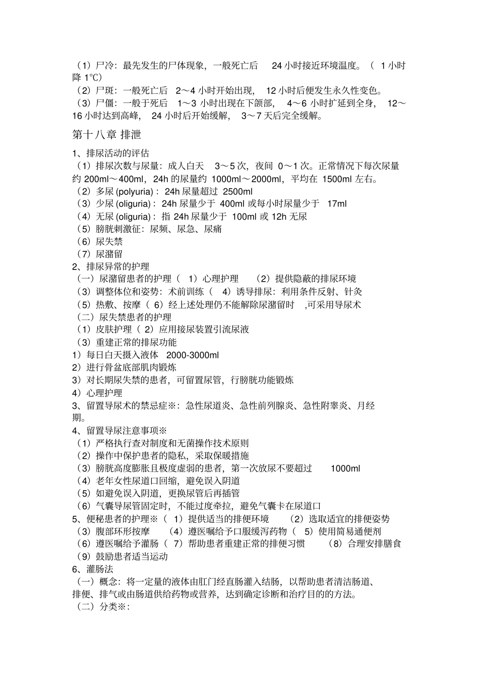 护理学基础复习总结汇总_第3页