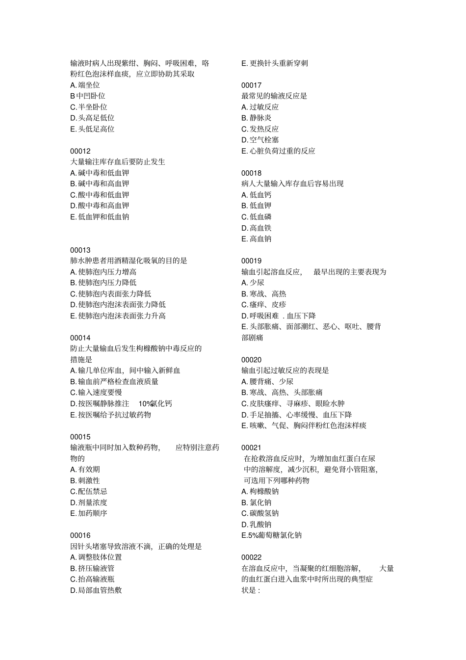 护理学基础习题9_第2页