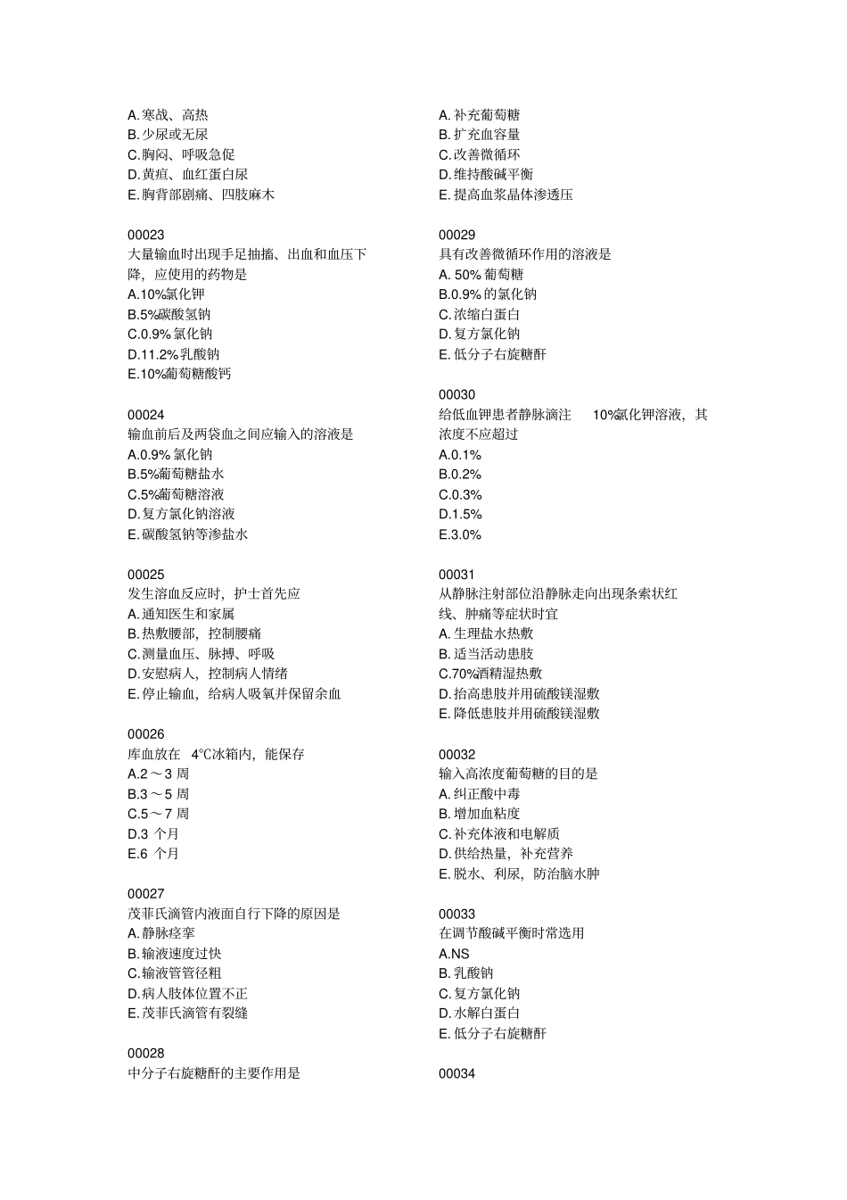 护理学基础习题9_第3页