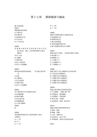 护理学基础习题9