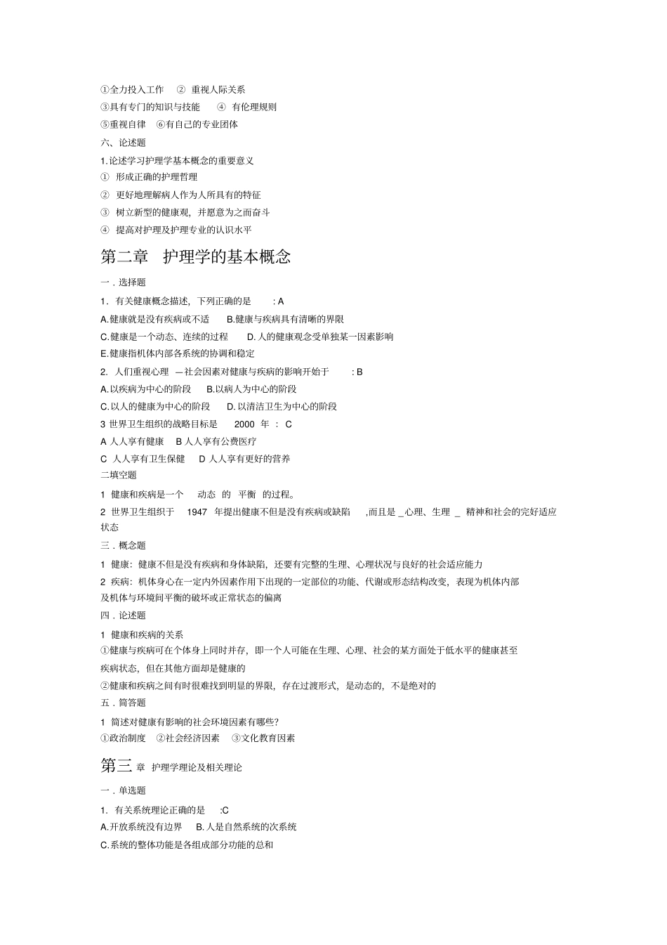 护理学基础习题集_第3页