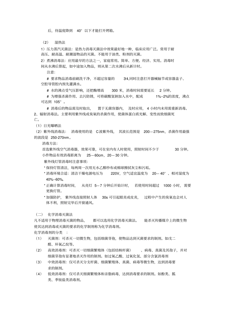 护理学基础复习资料汇总_第3页