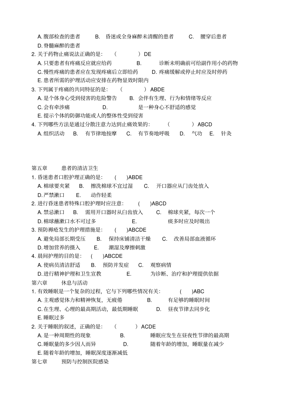 护理学基础多项选择题与答案_第3页