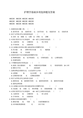 护理学基础多项选择题