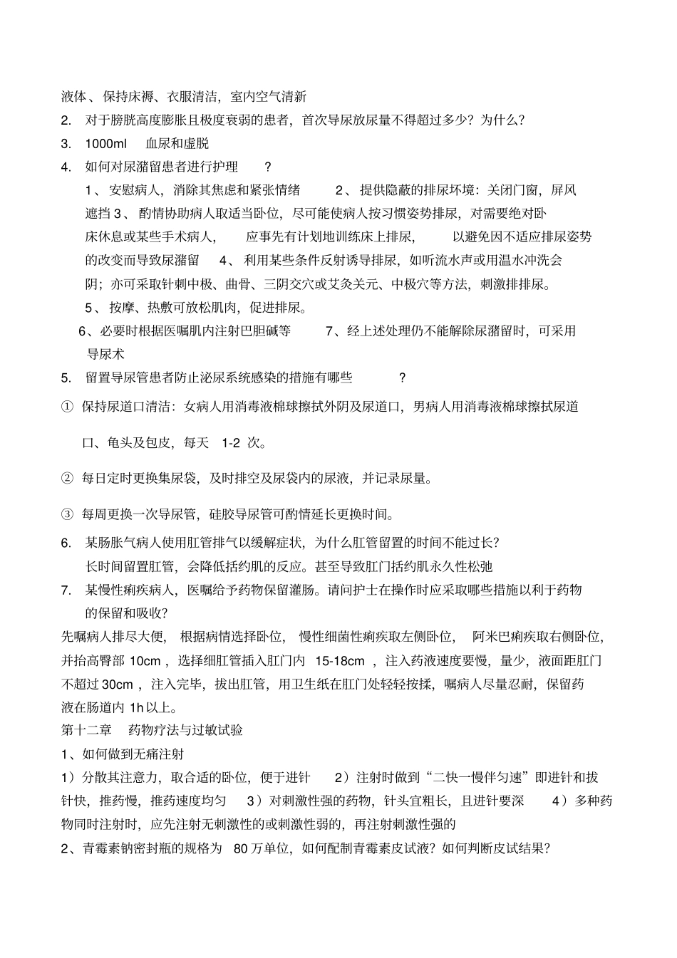 护理学基础二教学_第3页