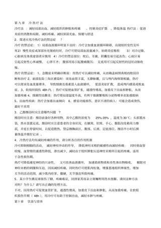 护理学基础二教学