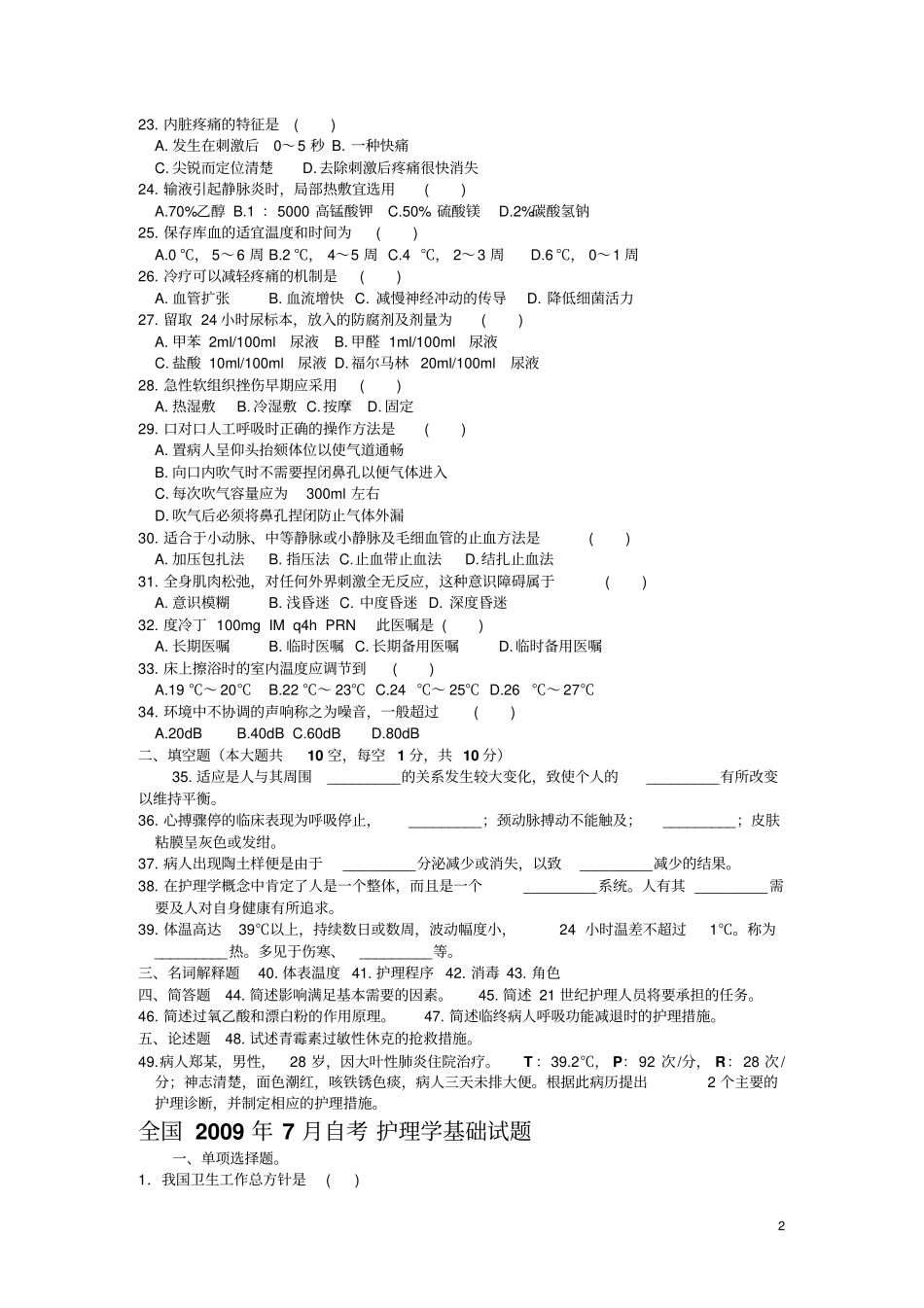 护理学基础抄教学_第2页